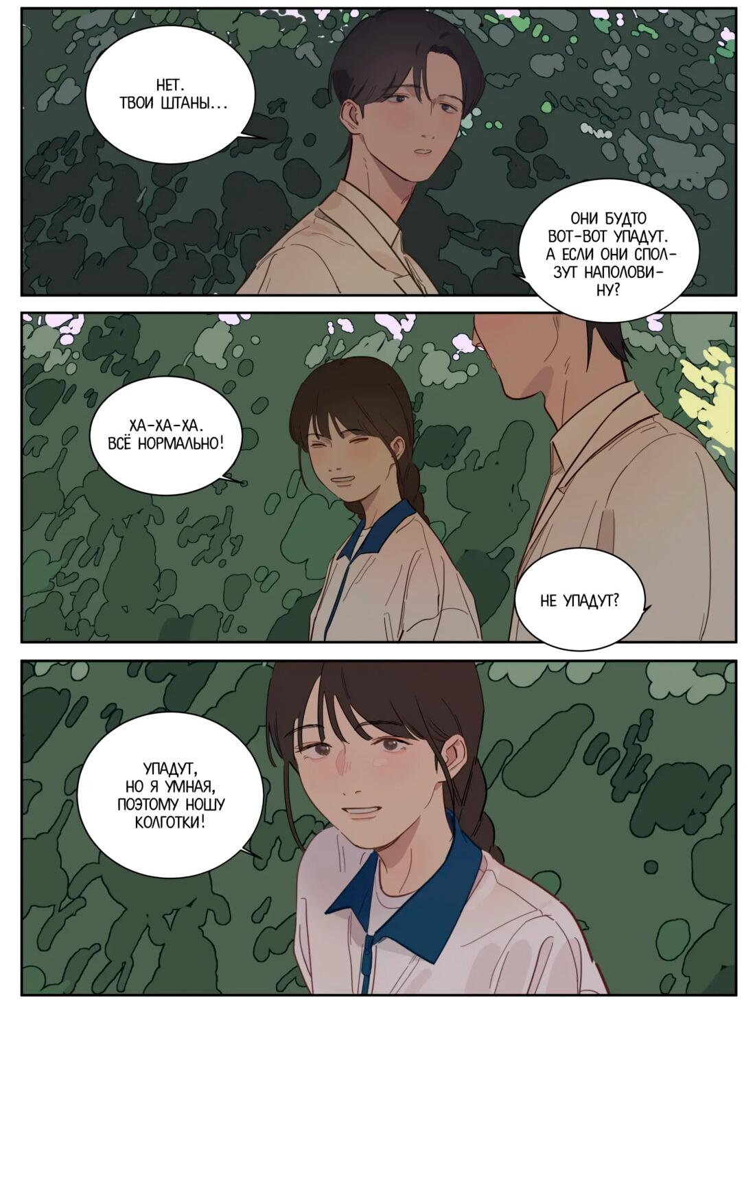 Манга Господин Улитка - Глава 85 Страница 5