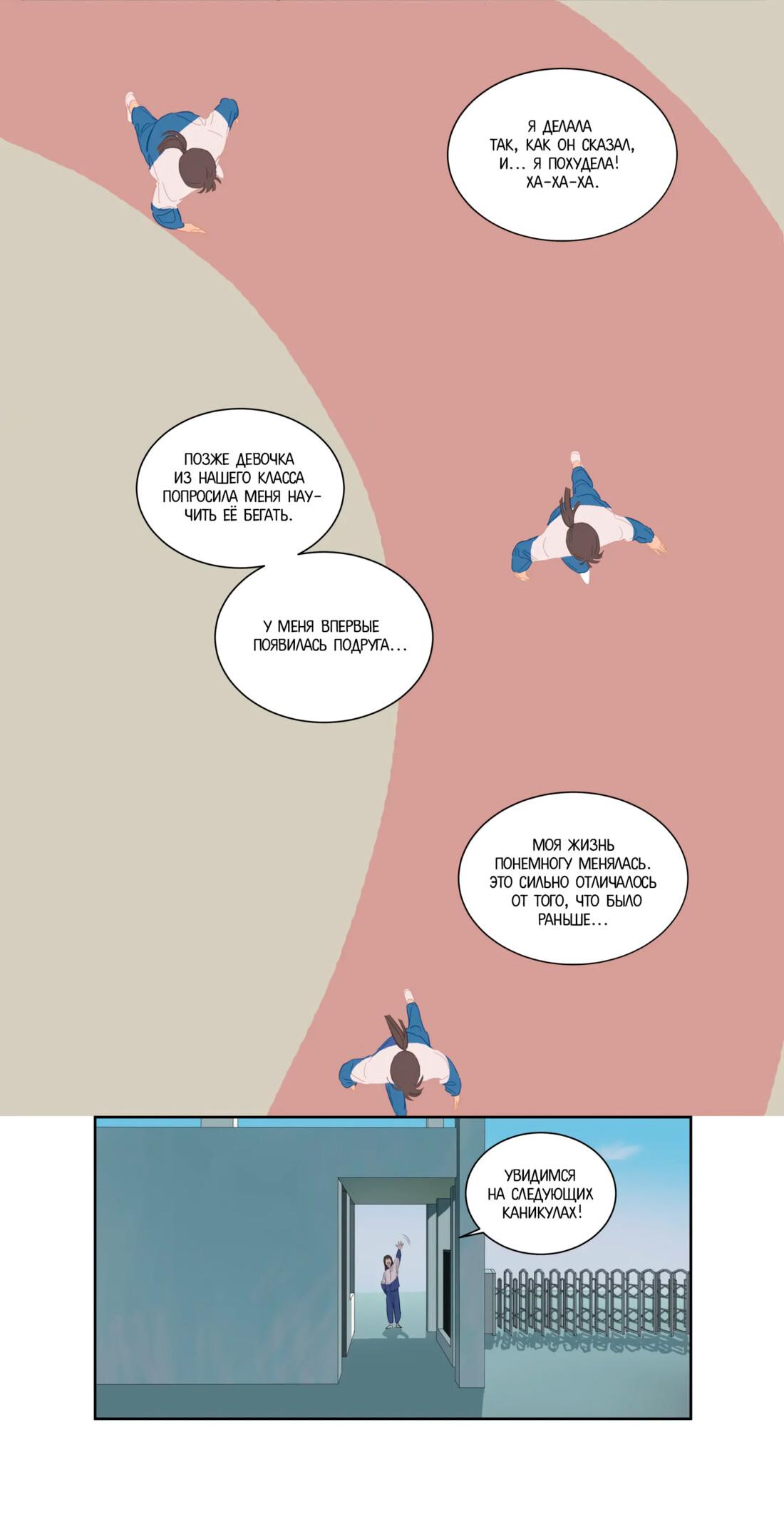 Манга Господин Улитка - Глава 85 Страница 12