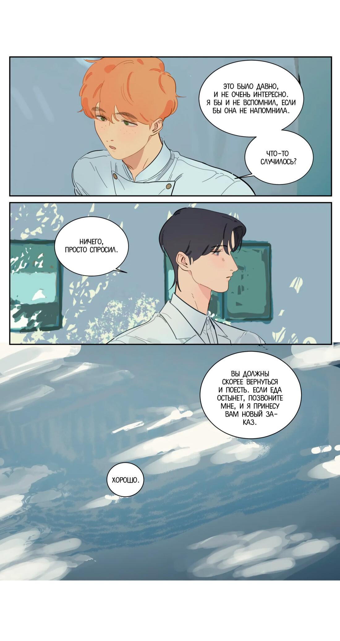 Манга Господин Улитка - Глава 85 Страница 3