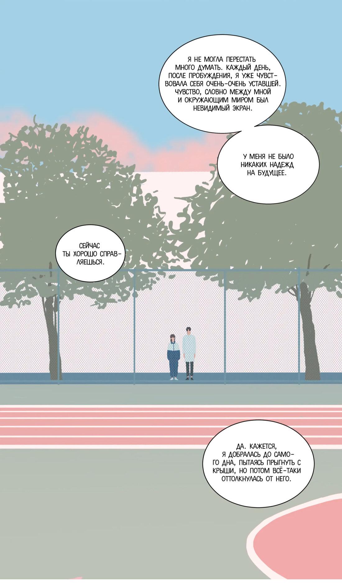 Манга Господин Улитка - Глава 85 Страница 8