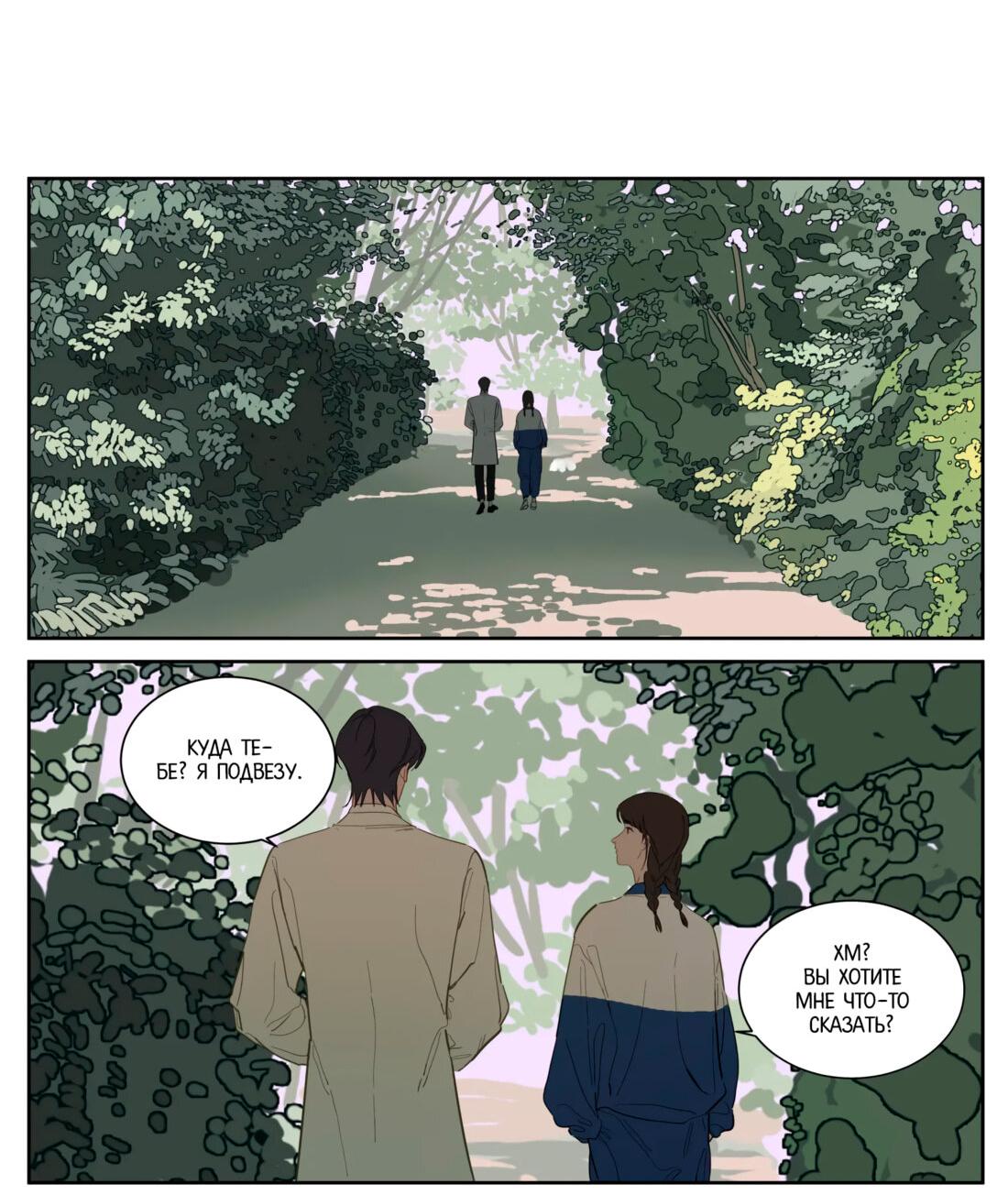 Манга Господин Улитка - Глава 85 Страница 4