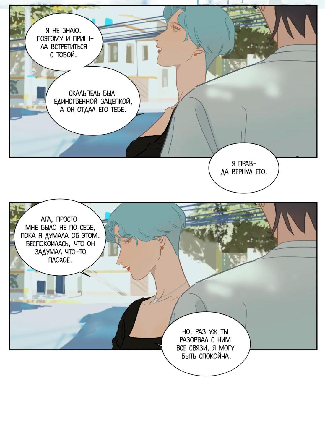 Манга Господин Улитка - Глава 83 Страница 7