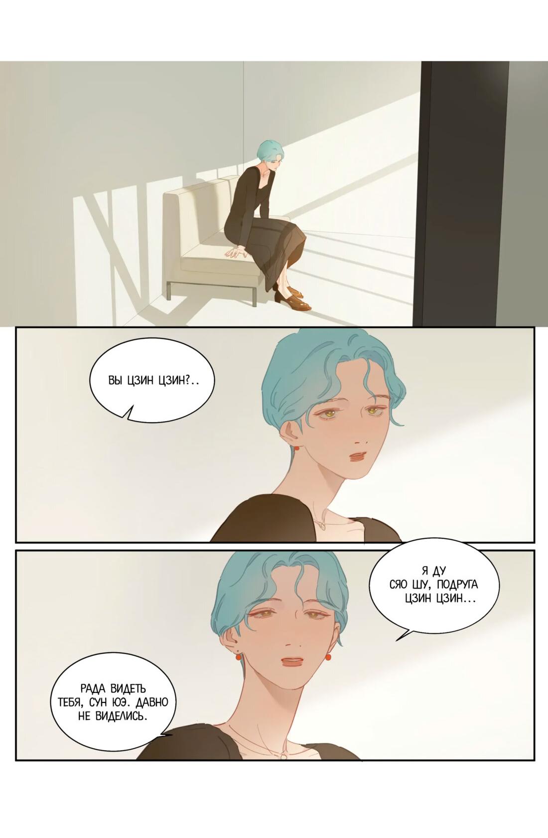 Манга Господин Улитка - Глава 83 Страница 3