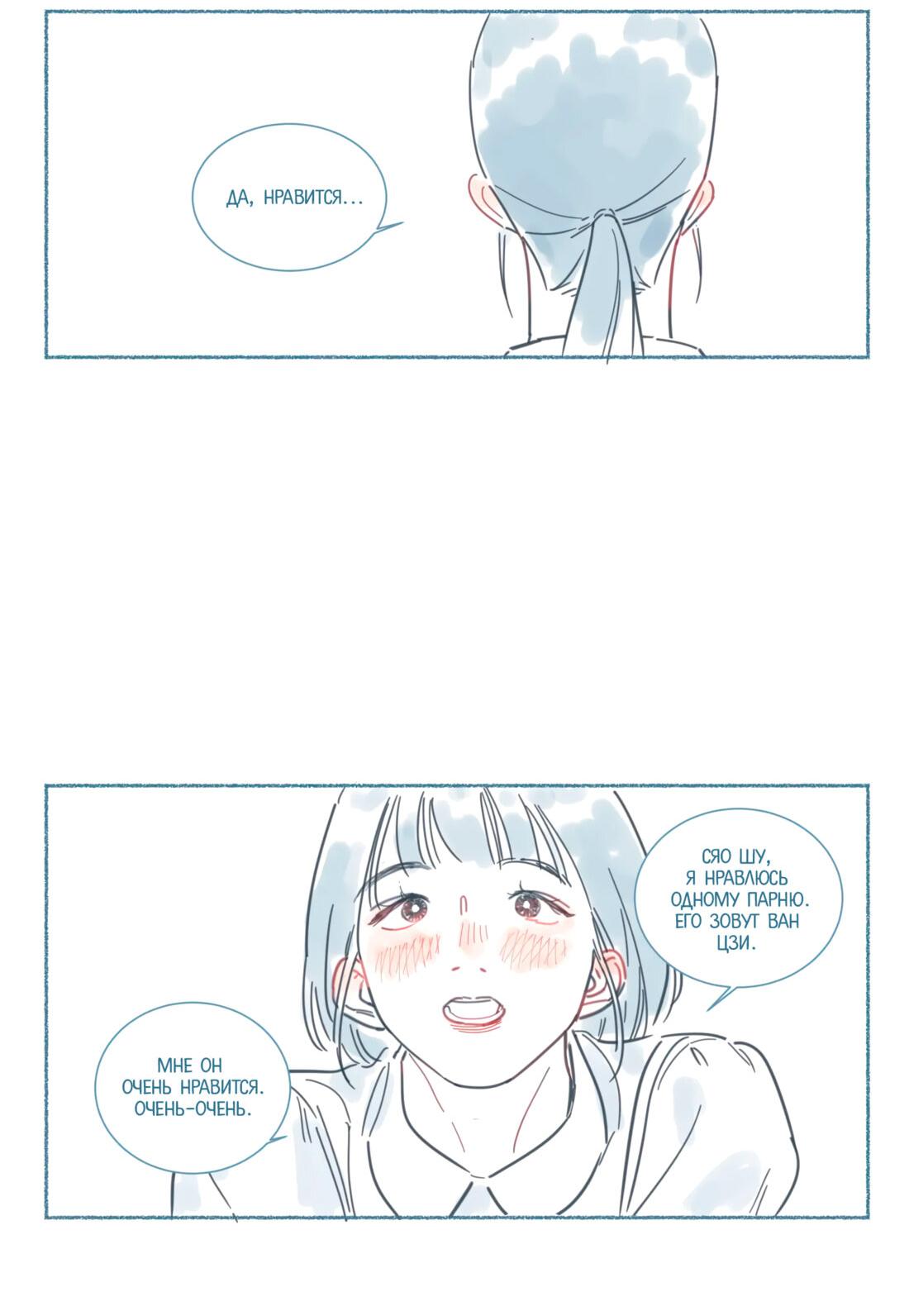 Манга Господин Улитка - Глава 83 Страница 20