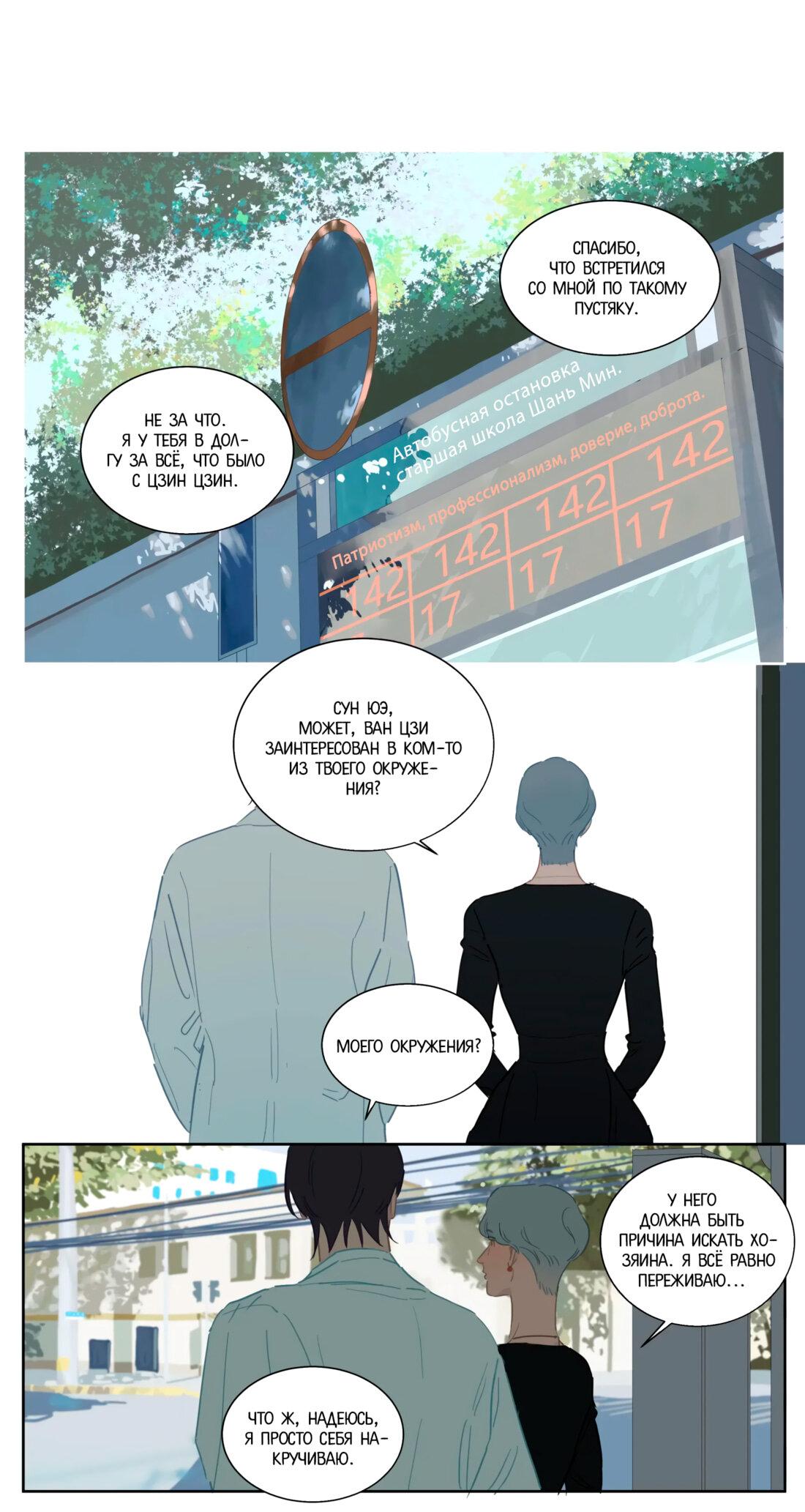 Манга Господин Улитка - Глава 83 Страница 8