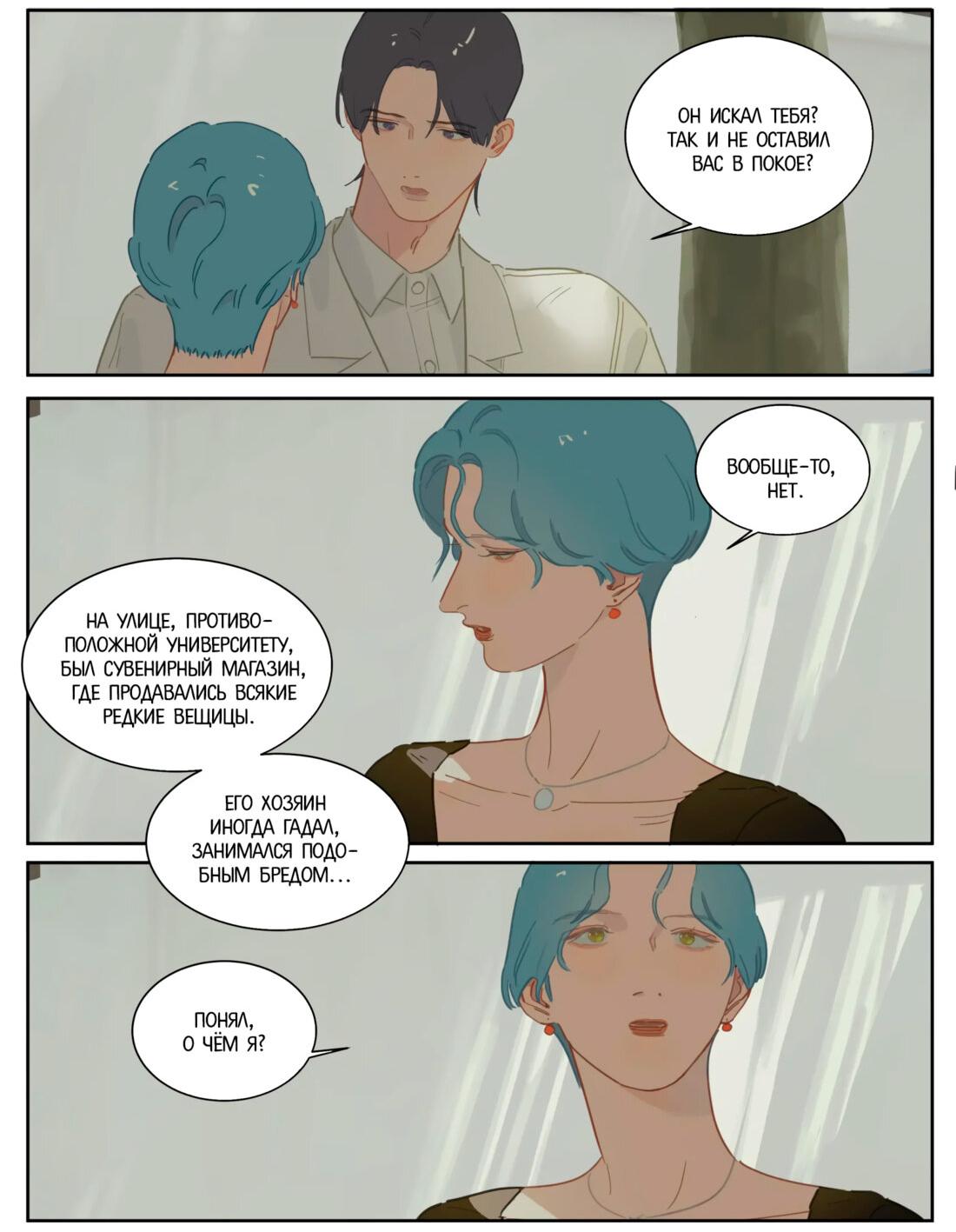 Манга Господин Улитка - Глава 83 Страница 5