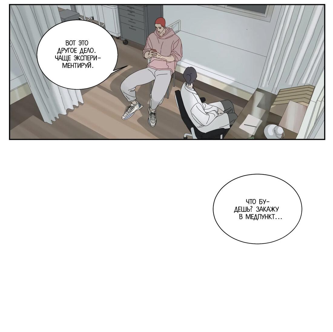 Манга Господин Улитка - Глава 82 Страница 11