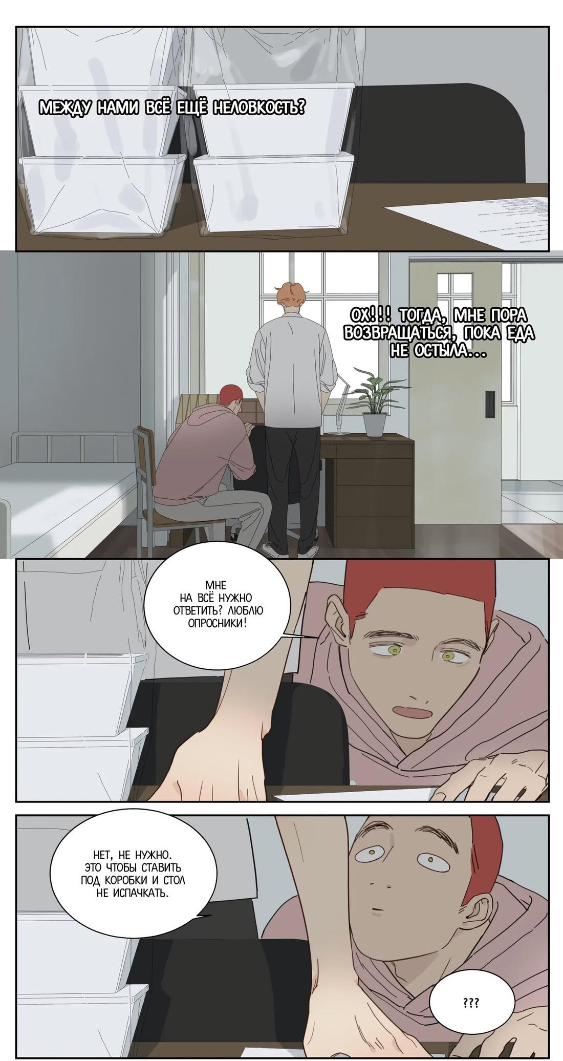 Манга Господин Улитка - Глава 82 Страница 18