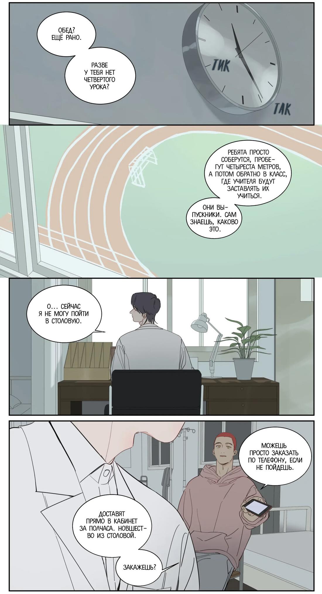 Манга Господин Улитка - Глава 82 Страница 9