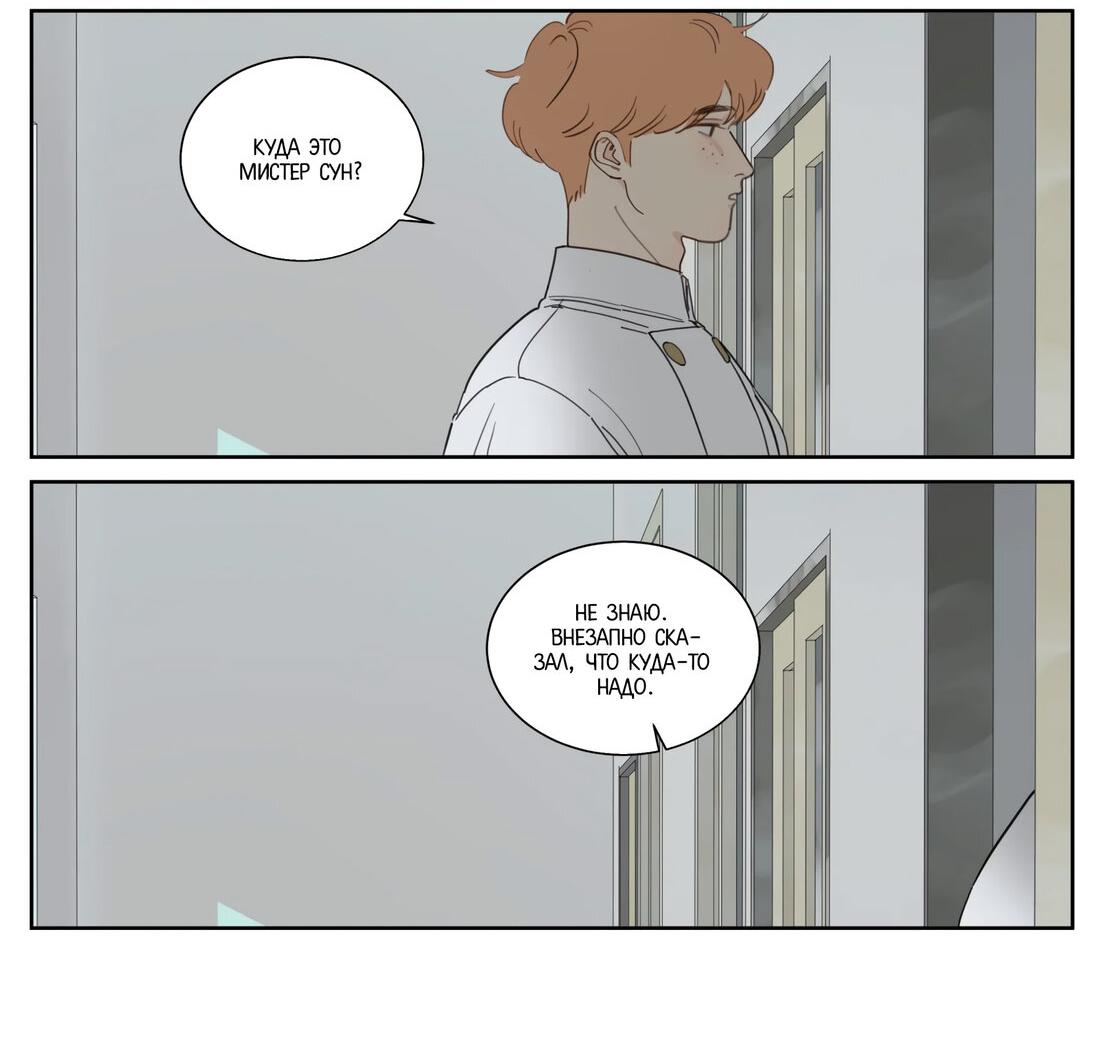 Манга Господин Улитка - Глава 82 Страница 17