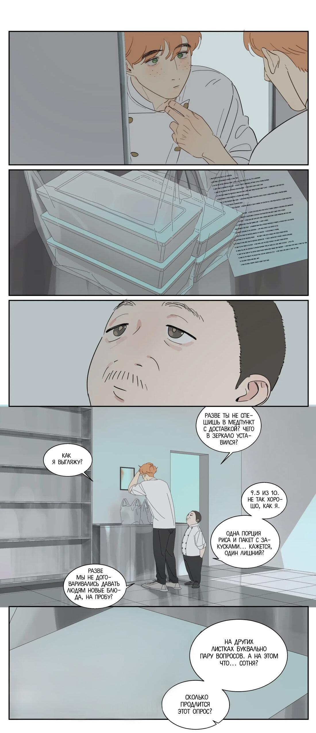 Манга Господин Улитка - Глава 82 Страница 12