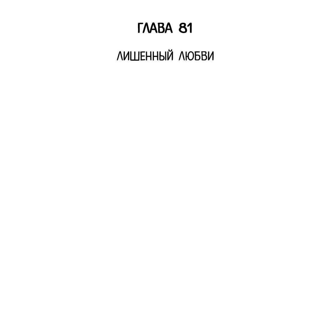 Манга Господин Улитка - Глава 81 Страница 2