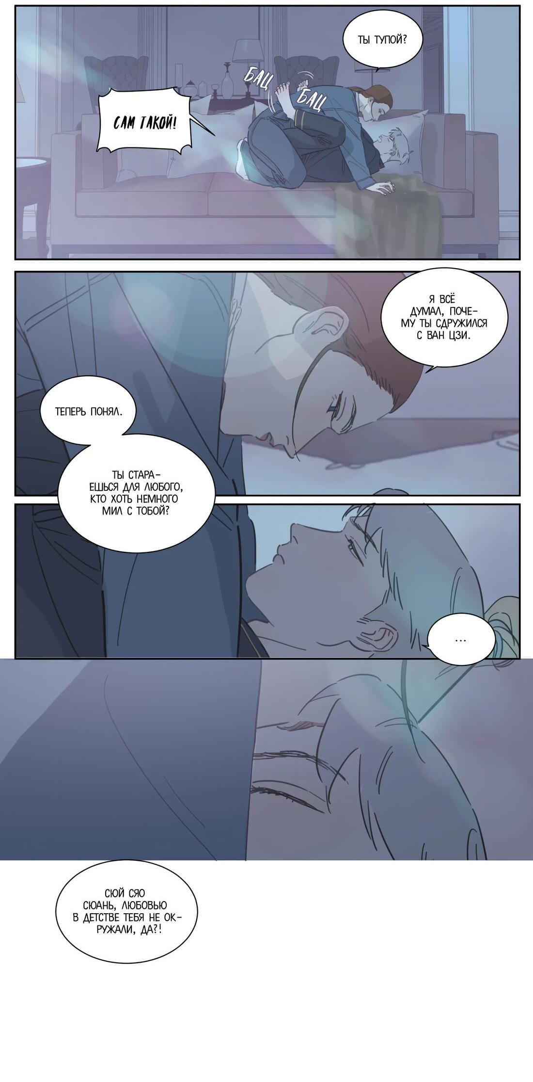 Манга Господин Улитка - Глава 81 Страница 6