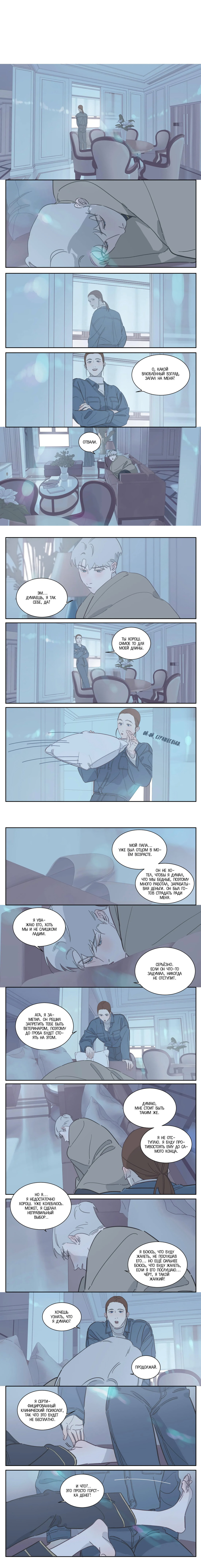 Манга Господин Улитка - Глава 81 Страница 7