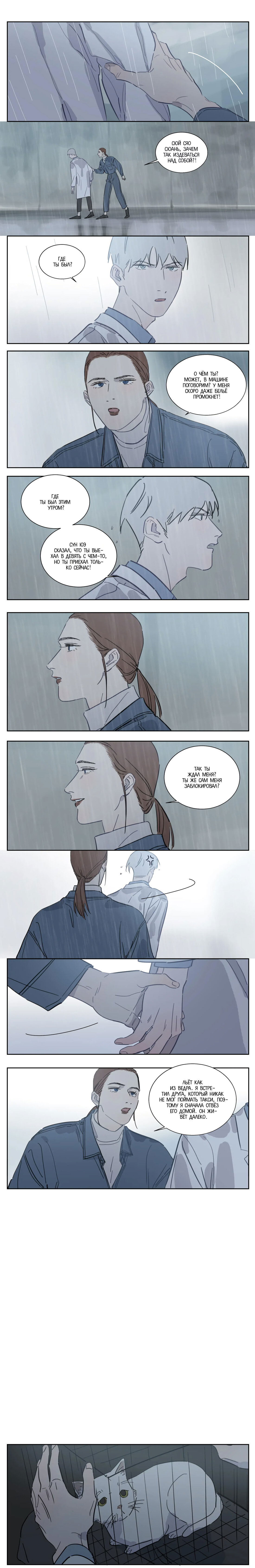 Манга Господин Улитка - Глава 80 Страница 2