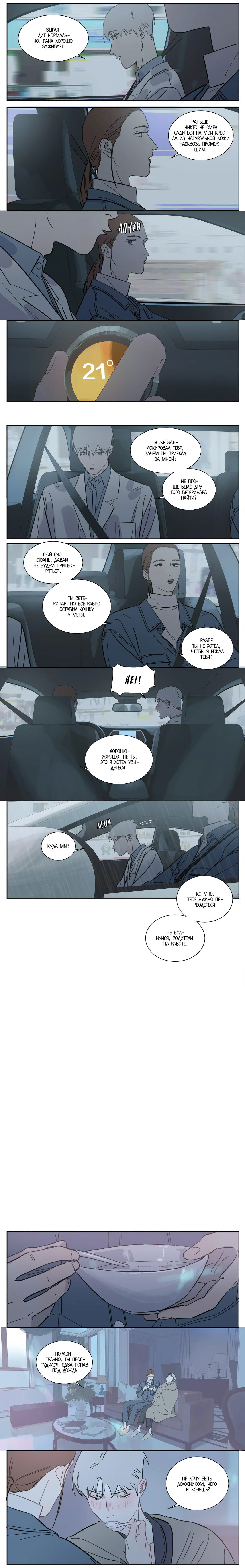 Манга Господин Улитка - Глава 80 Страница 3