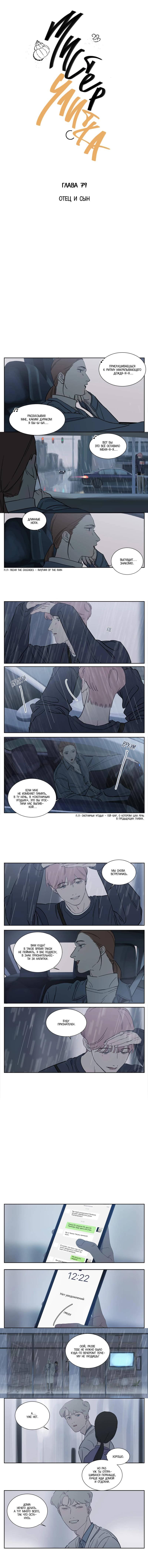 Манга Господин Улитка - Глава 79 Страница 1