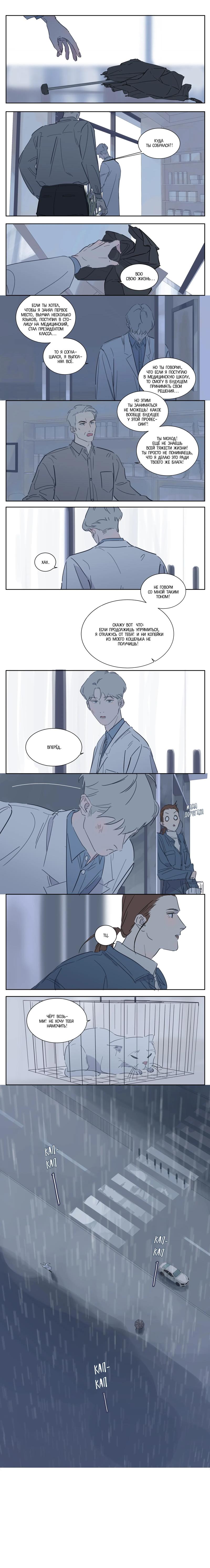 Манга Господин Улитка - Глава 79 Страница 3