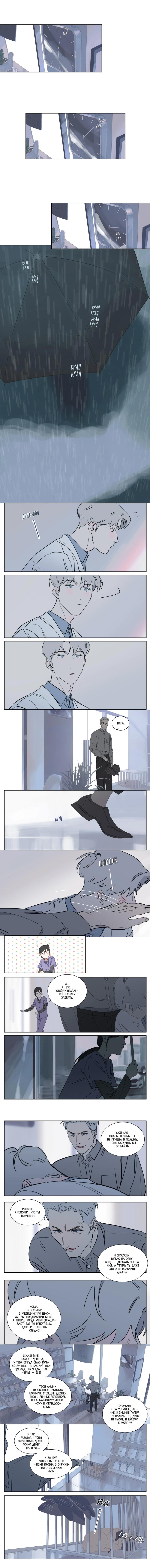 Манга Господин Улитка - Глава 79 Страница 2