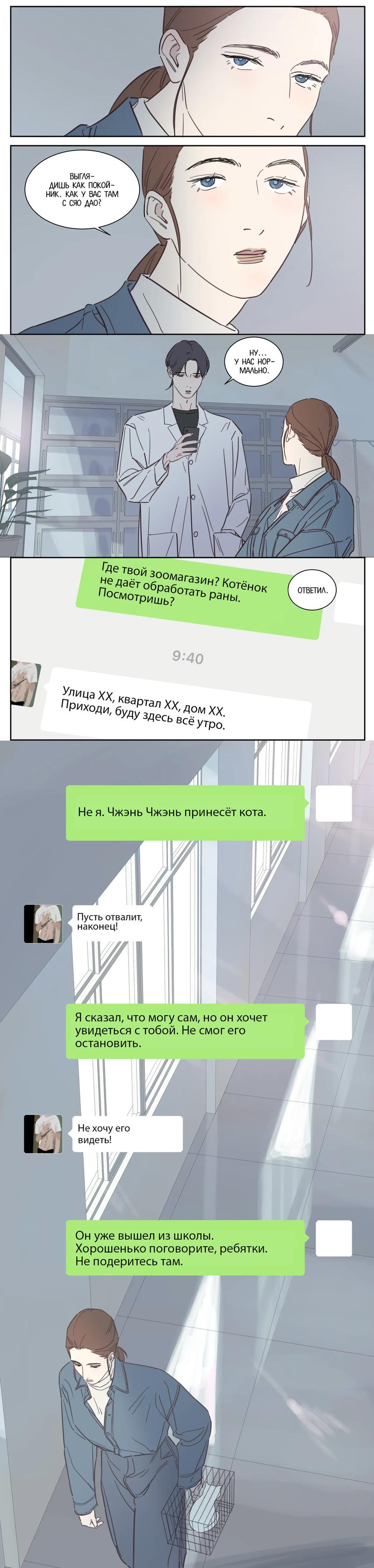 Манга Господин Улитка - Глава 78 Страница 4