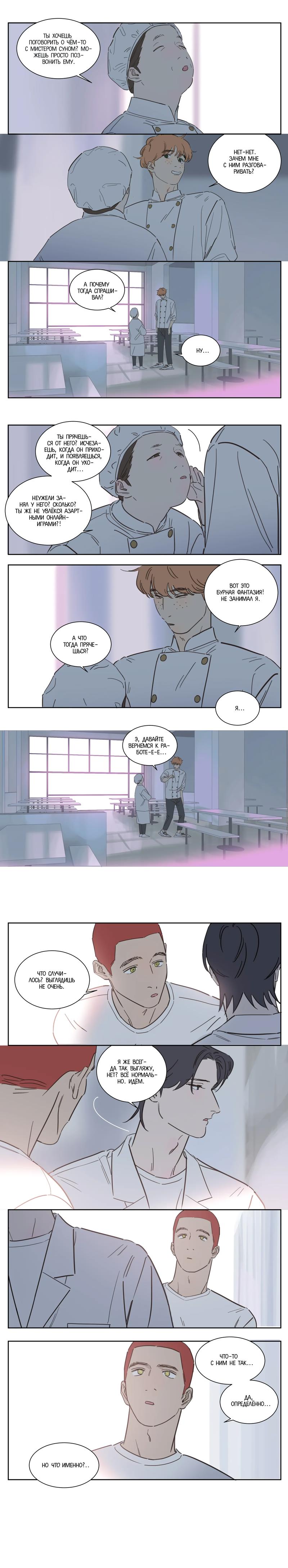 Манга Господин Улитка - Глава 78 Страница 2