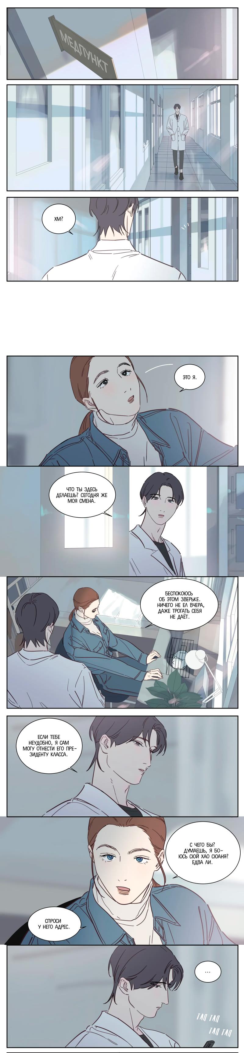 Манга Господин Улитка - Глава 78 Страница 3