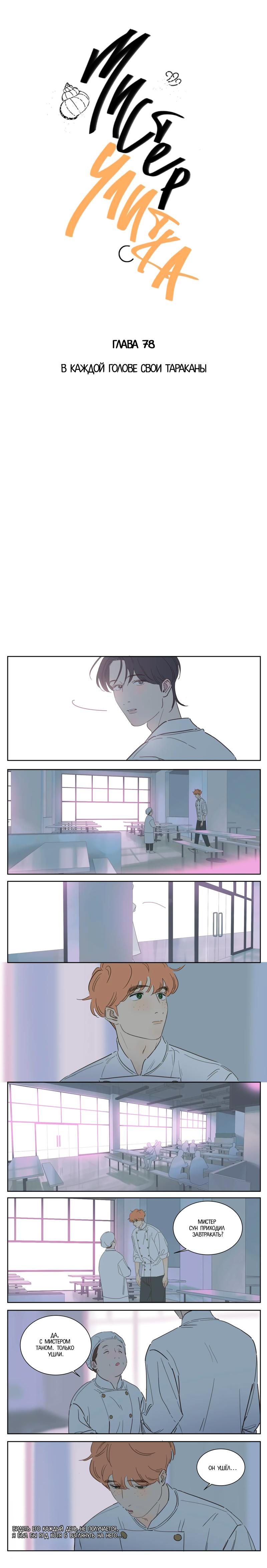 Манга Господин Улитка - Глава 78 Страница 1
