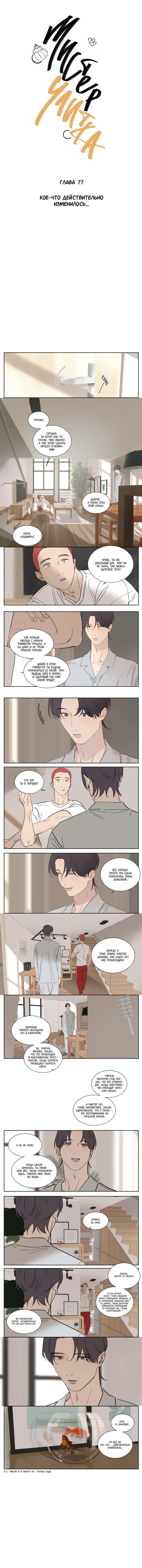 Манга Господин Улитка - Глава 77 Страница 1