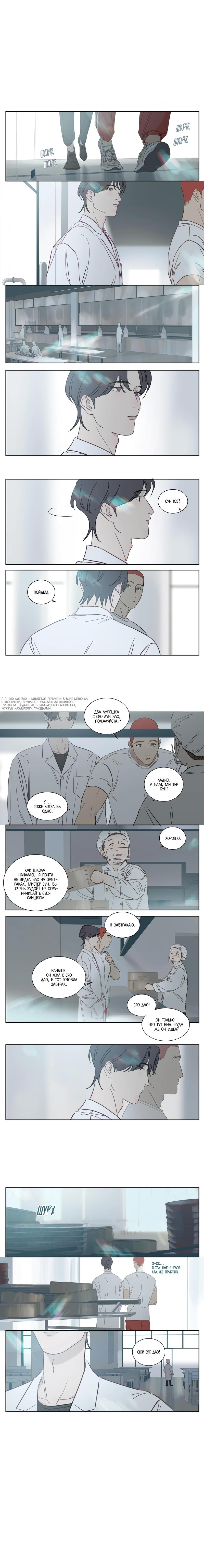 Манга Господин Улитка - Глава 77 Страница 3