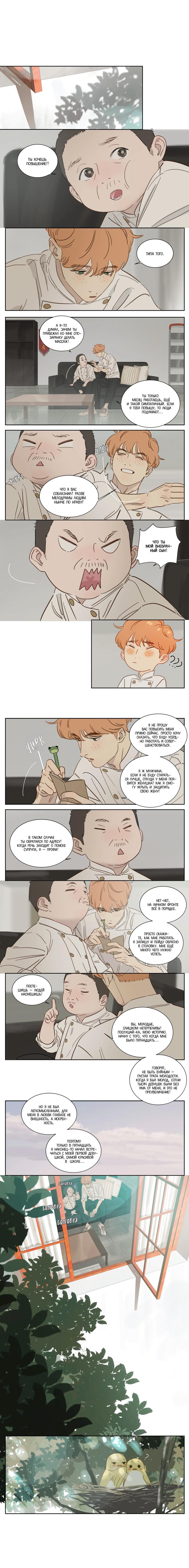 Манга Господин Улитка - Глава 77 Страница 2