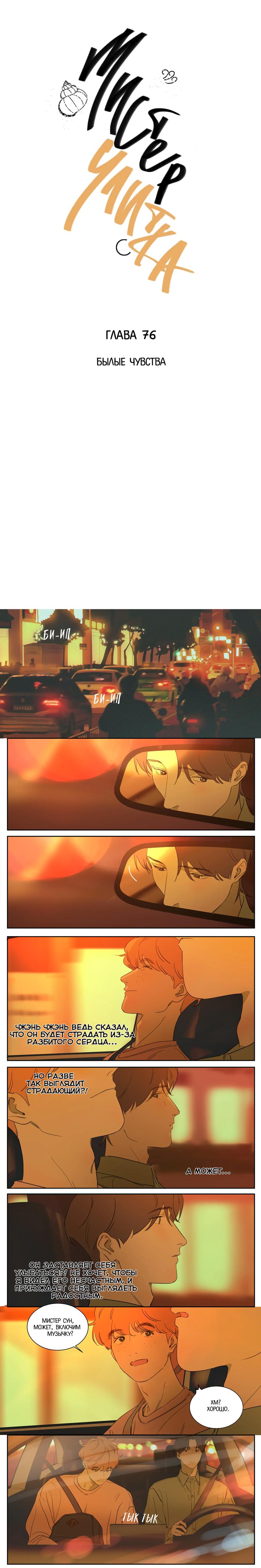 Манга Господин Улитка - Глава 76 Страница 1