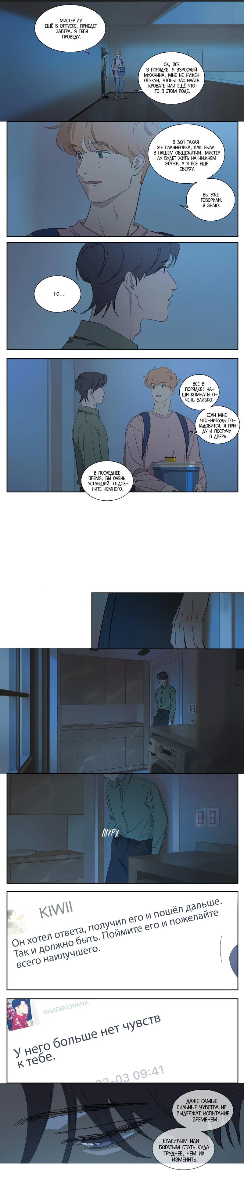 Манга Господин Улитка - Глава 76 Страница 3