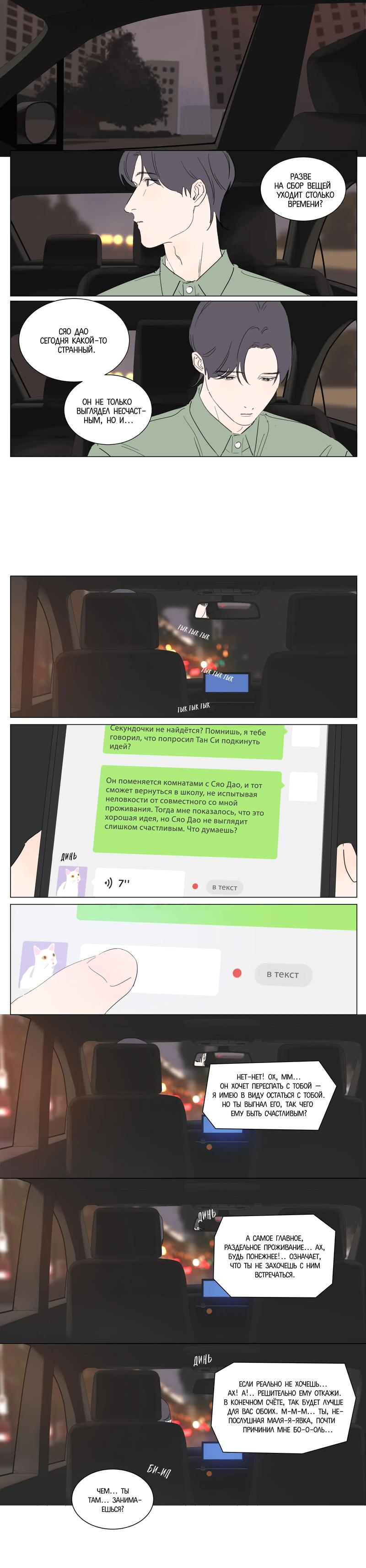 Манга Господин Улитка - Глава 75 Страница 3