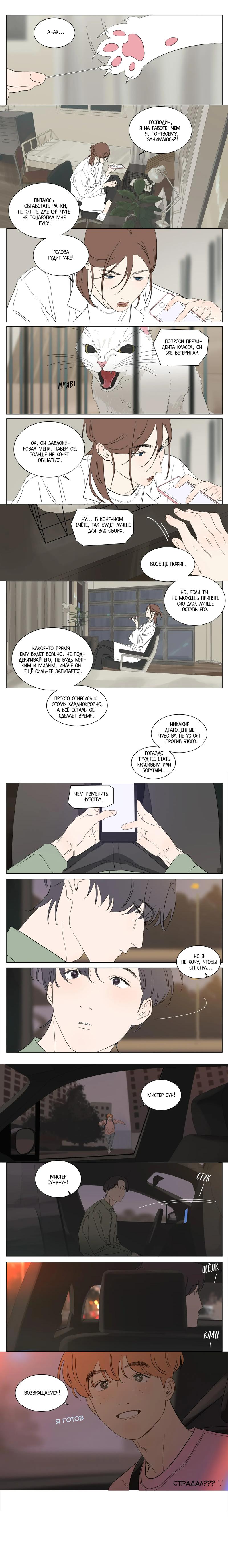 Манга Господин Улитка - Глава 75 Страница 4