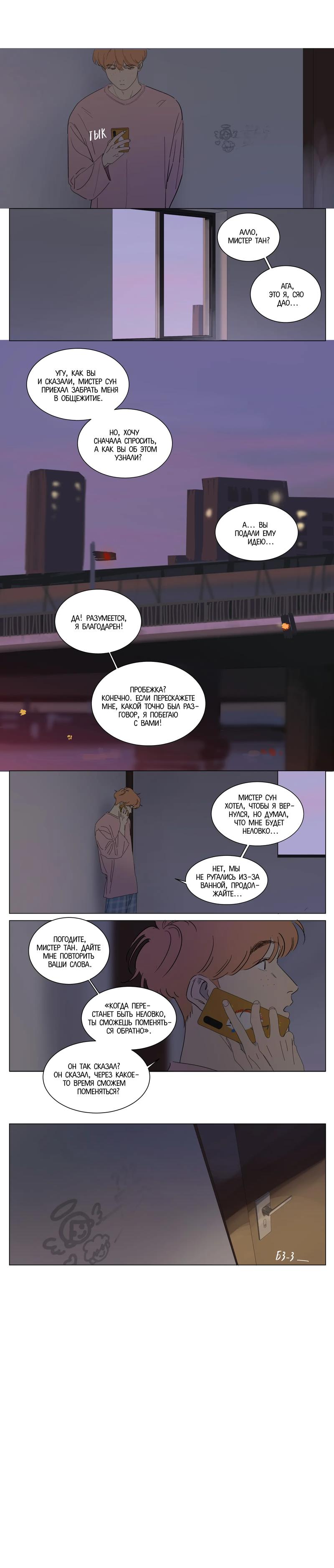 Манга Господин Улитка - Глава 75 Страница 2