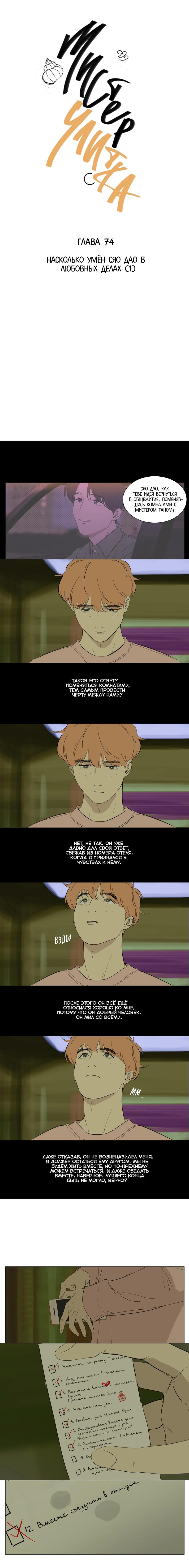 Манга Господин Улитка - Глава 74 Страница 1