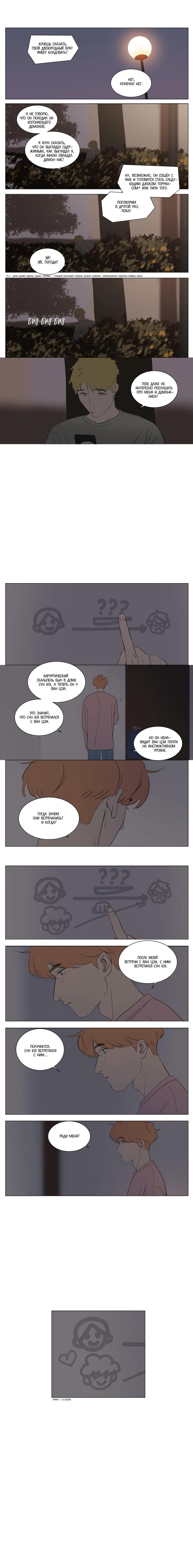 Манга Господин Улитка - Глава 74 Страница 3