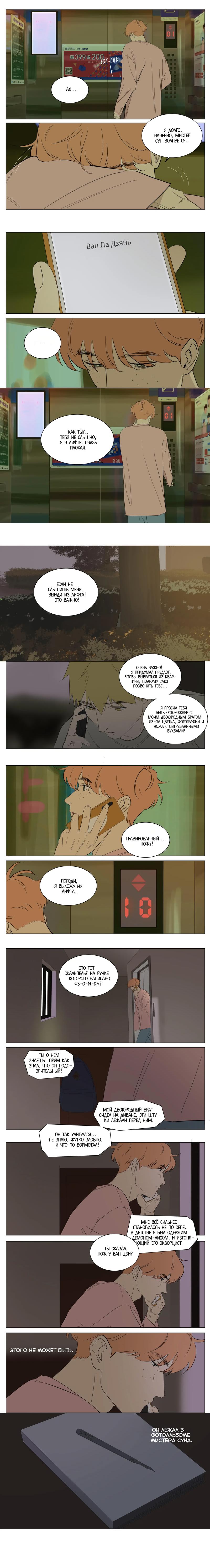 Манга Господин Улитка - Глава 74 Страница 2