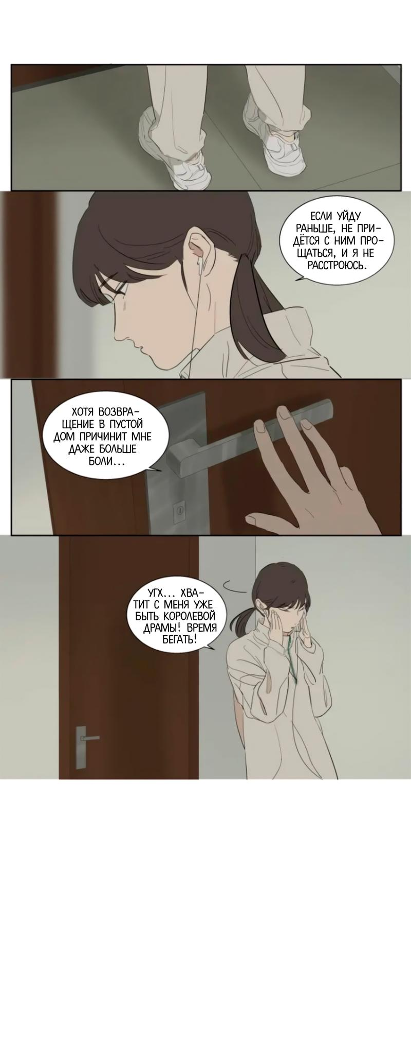 Манга Господин Улитка - Глава 73 Страница 4