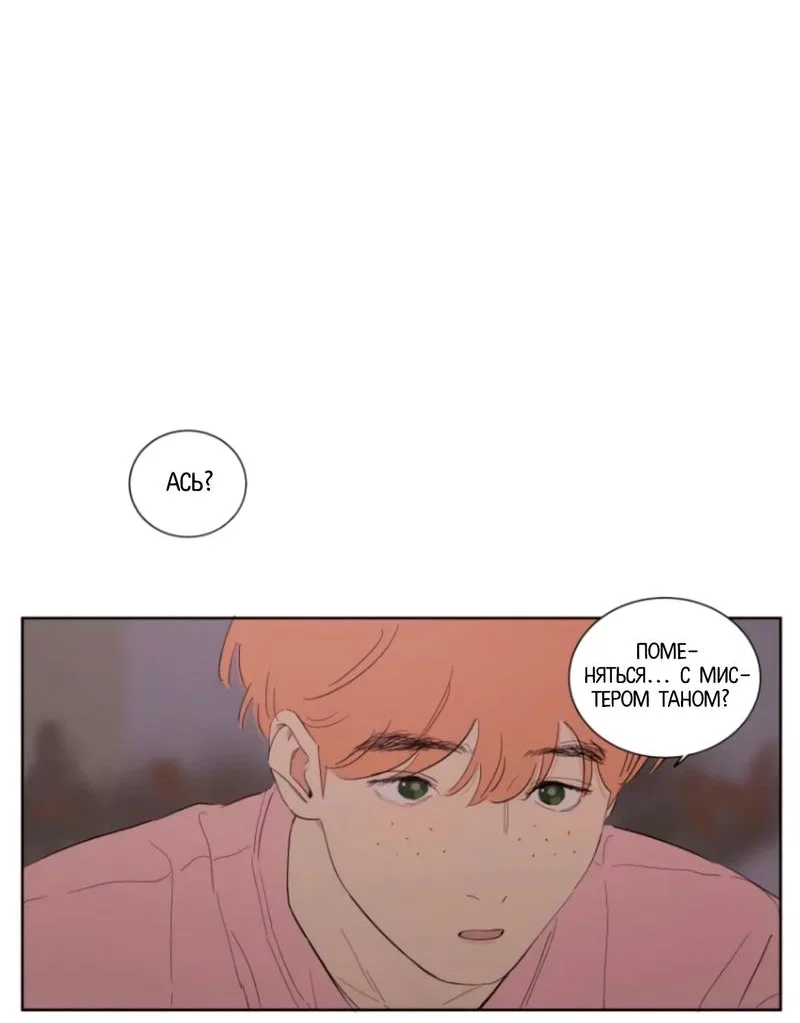 Манга Господин Улитка - Глава 73 Страница 9