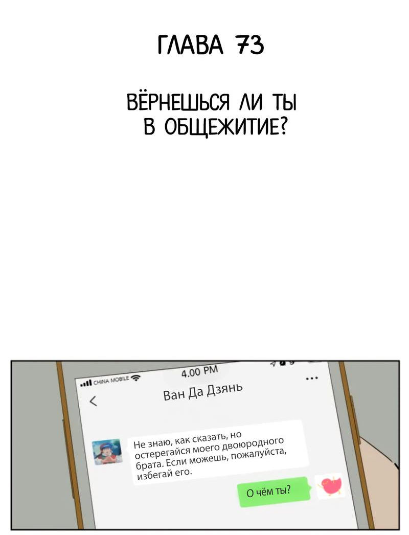 Манга Господин Улитка - Глава 73 Страница 2