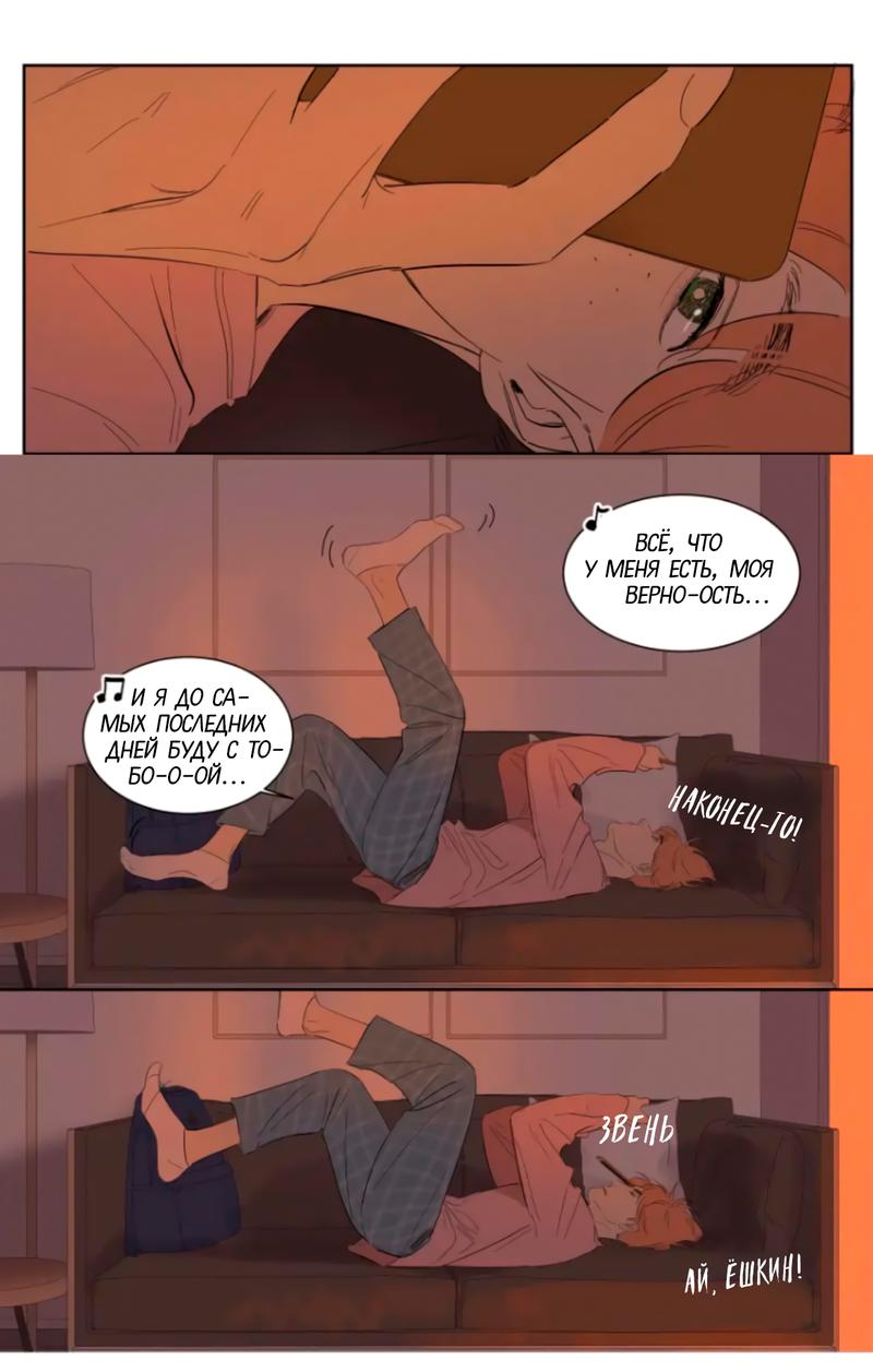 Манга Господин Улитка - Глава 73 Страница 7