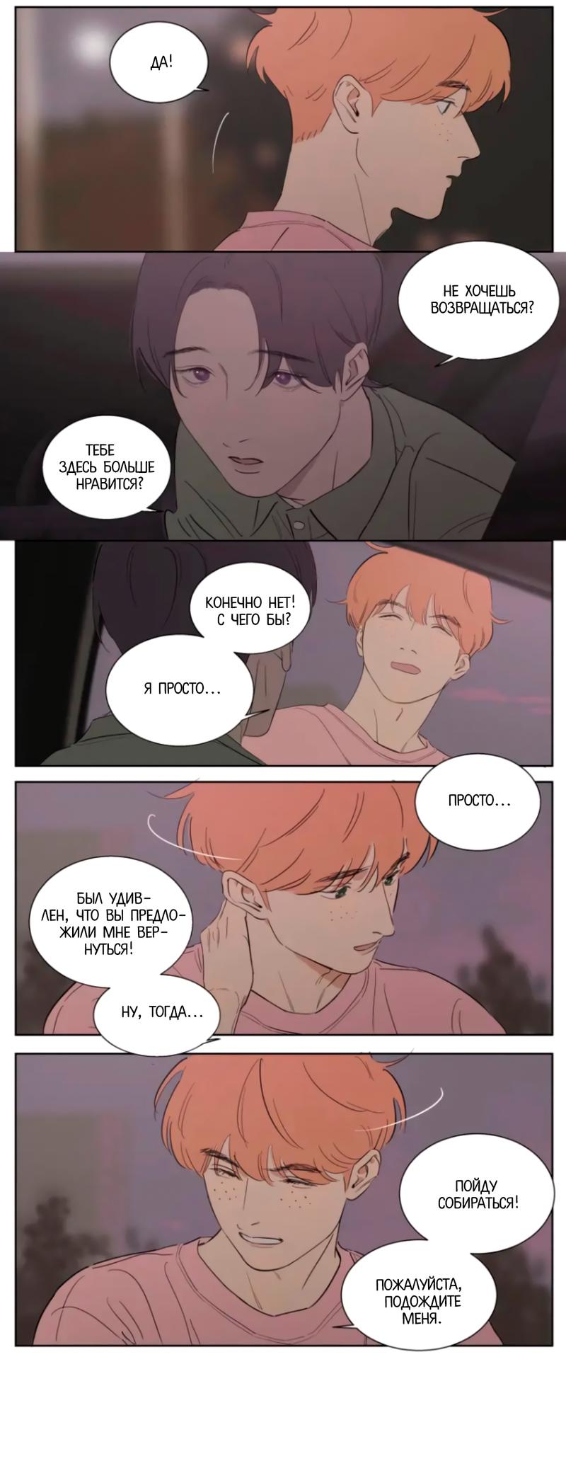 Манга Господин Улитка - Глава 73 Страница 11