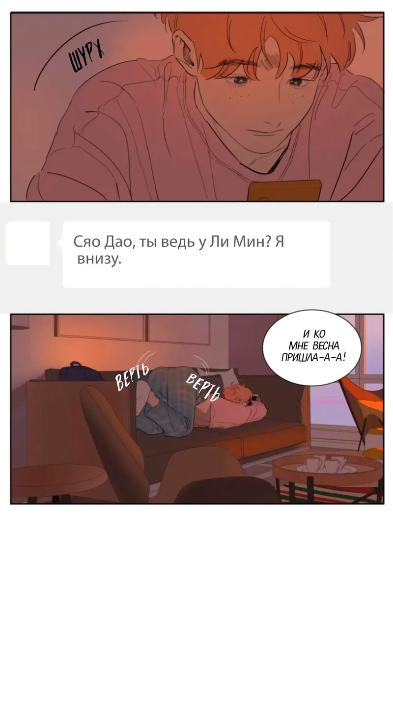 Манга Господин Улитка - Глава 73 Страница 8