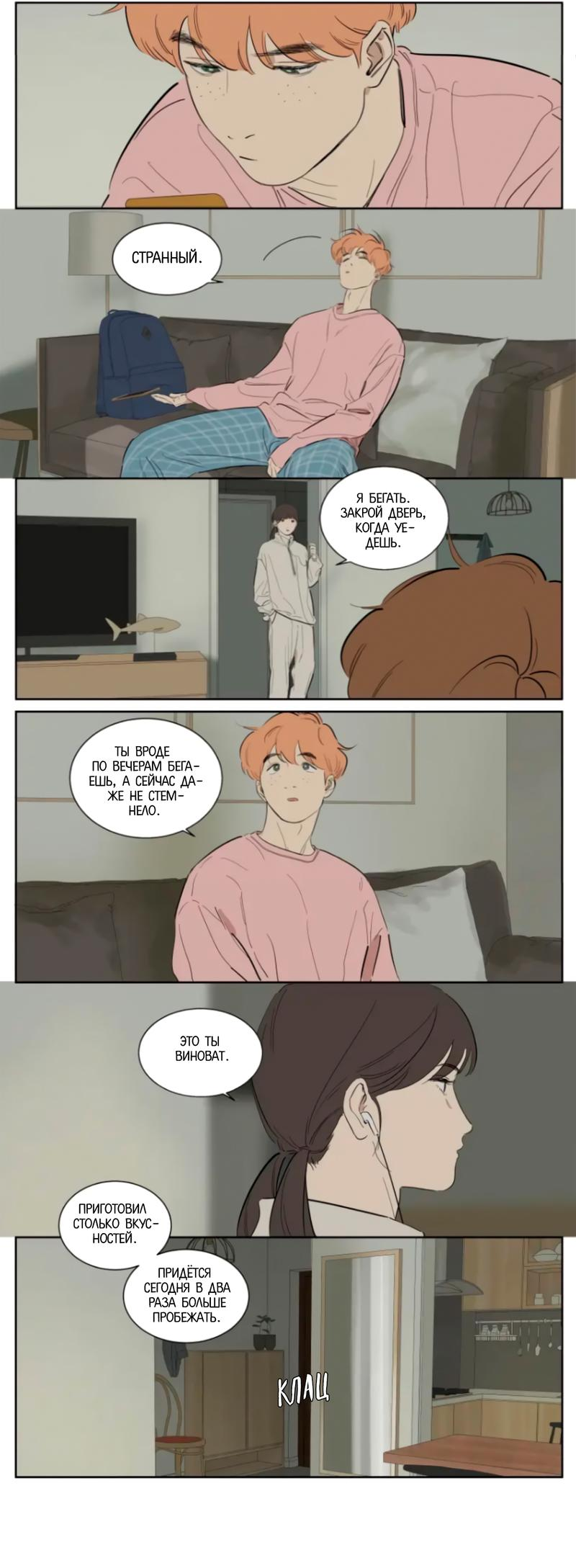 Манга Господин Улитка - Глава 73 Страница 3