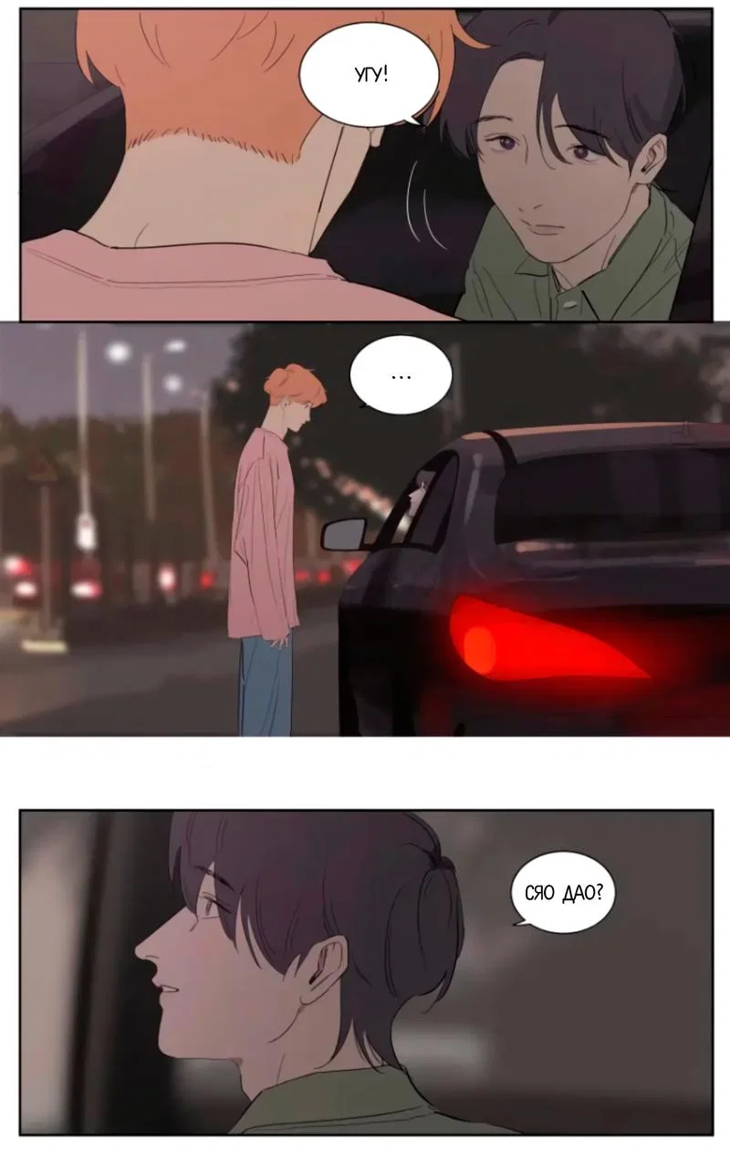 Манга Господин Улитка - Глава 73 Страница 10