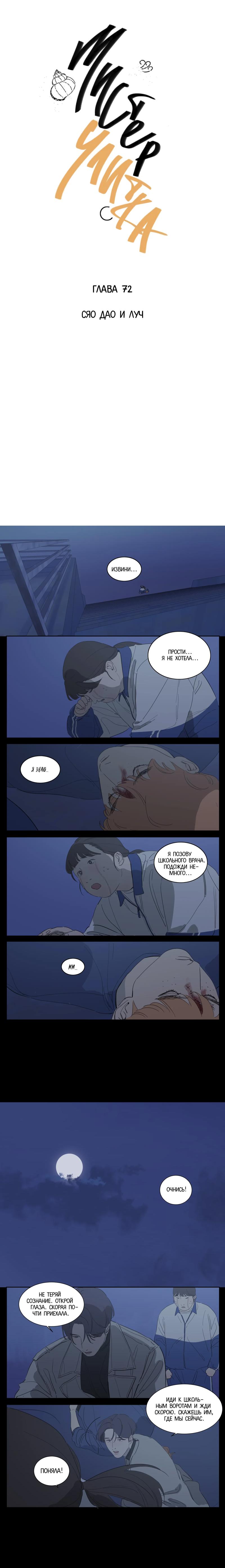 Манга Господин Улитка - Глава 72 Страница 1