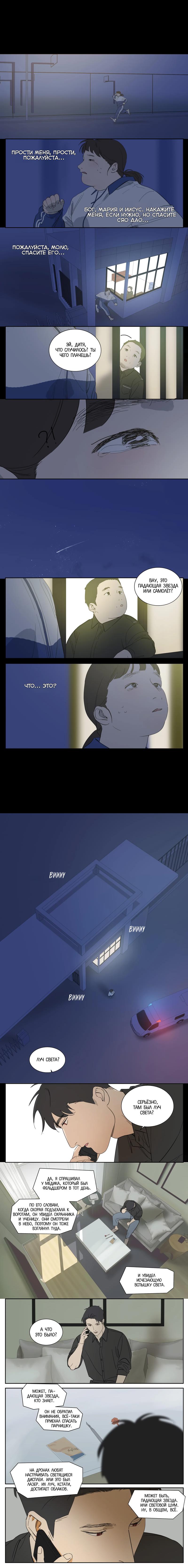 Манга Господин Улитка - Глава 72 Страница 2