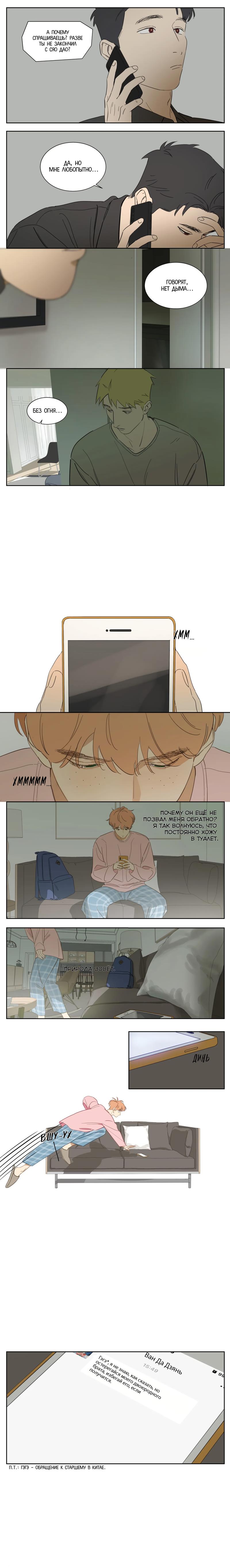 Манга Господин Улитка - Глава 72 Страница 3