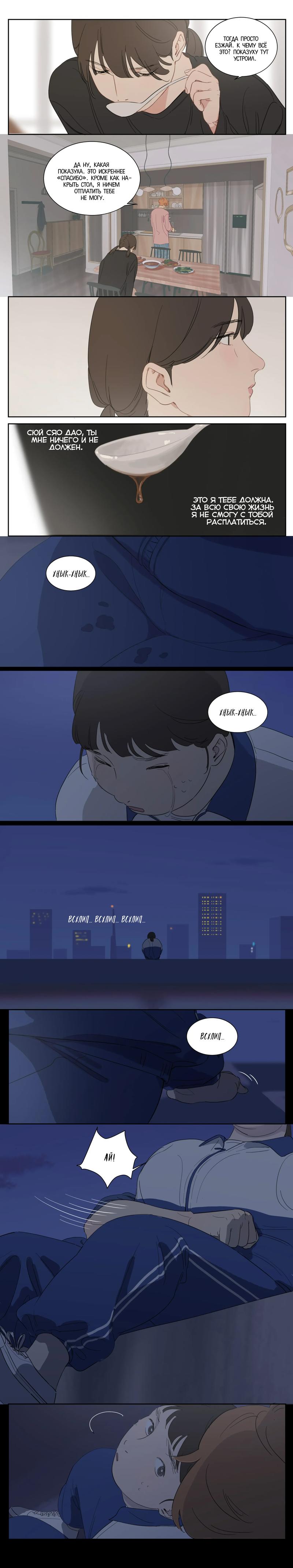 Манга Господин Улитка - Глава 71 Страница 2